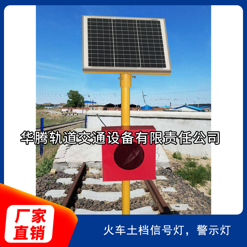 火车土档信号灯 警示灯