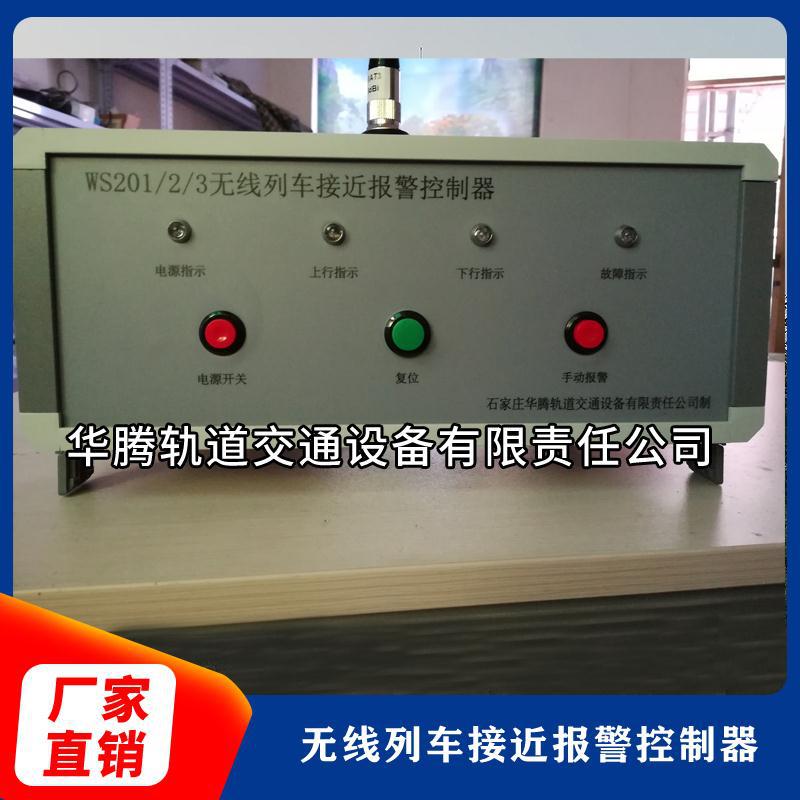 无线列车接近报警控制器