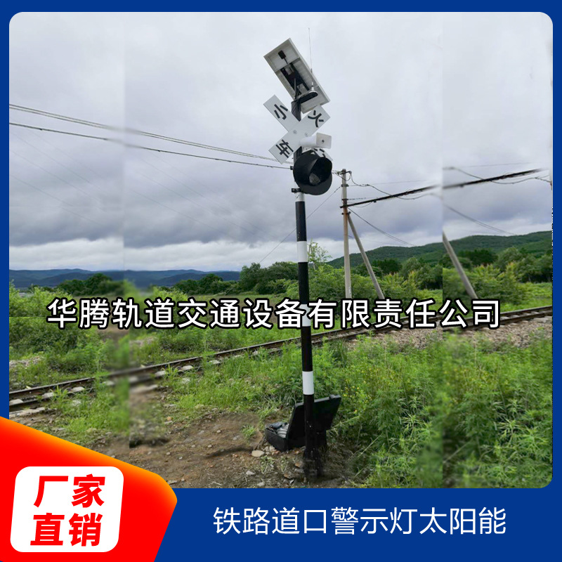 铁路道口警示灯太阳能
